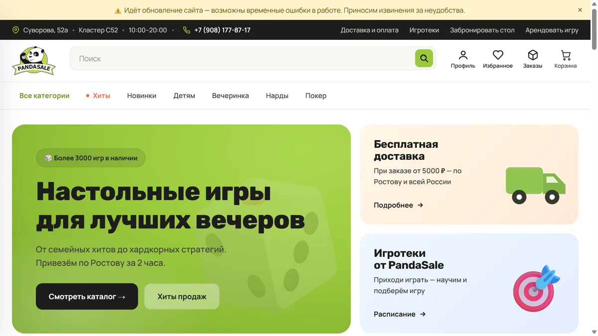 Скриншот: PandaSale — миграция магазина на новый движок