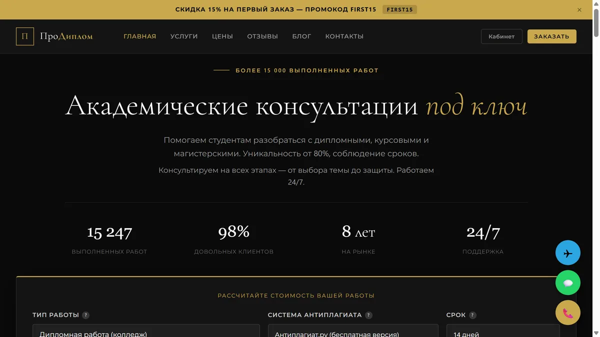 Скриншот: ПроДиплом — платформа академических консультаций